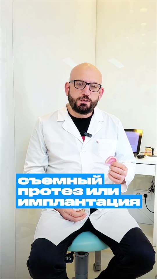 Видео: Съёмный протез или несъёмные зубы: как выбрать