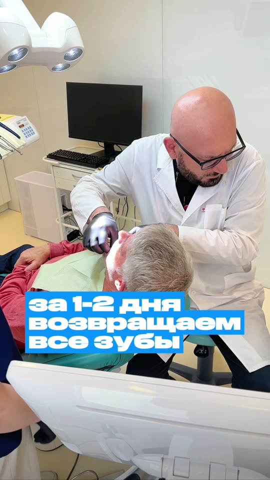 Видео: Весь зубной ряд за один-два дня: как это проходит