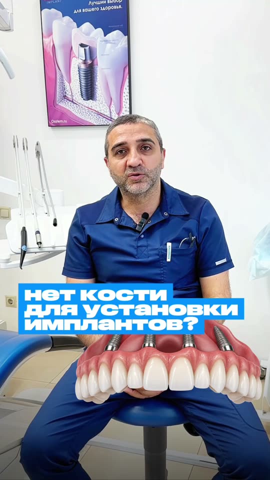 Видео: Нет кости: значит ли это, что имплант не поставить