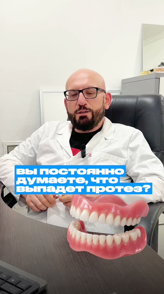 Видео: Протез вот-вот выпадет: нужна ли сразу операция