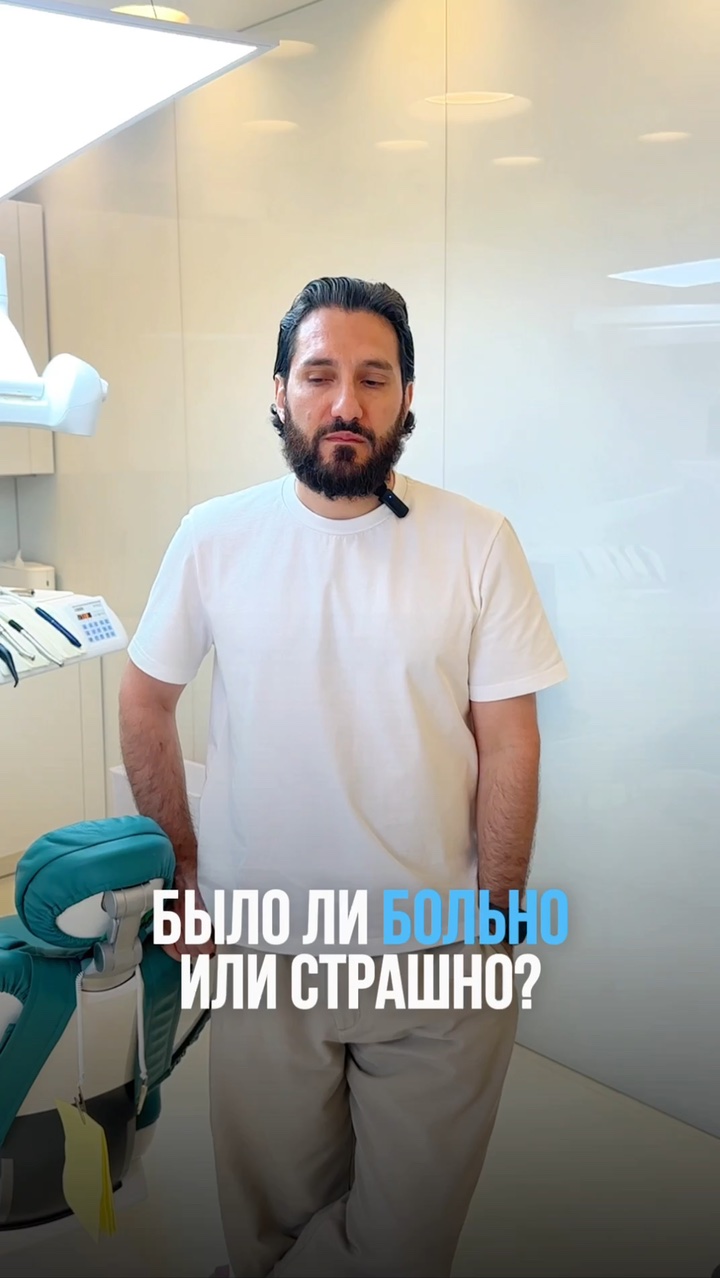 Видео: Боялся боли, а оказалось безболезненно
